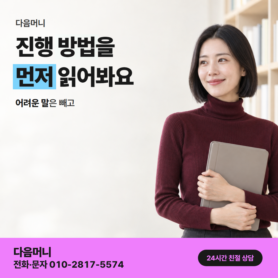 다음머니 신용카드현금화 후기 기본 구조 안내