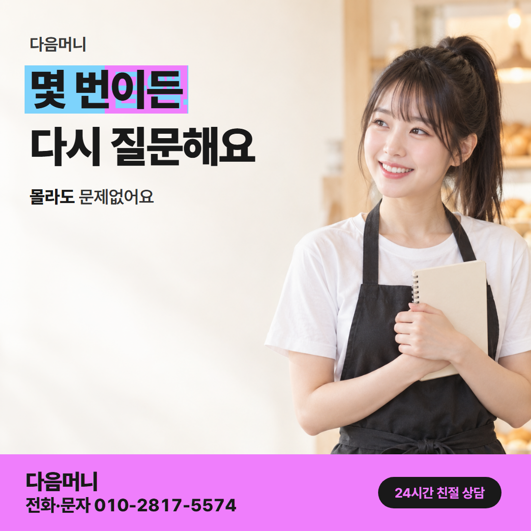 다음머니 신용카드현금화 후기 업체 안내