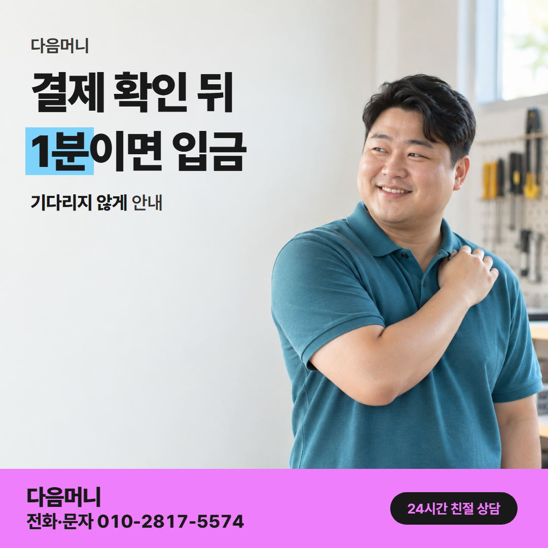 다음머니 신용카드현금화 후기 진행 순서 안내
