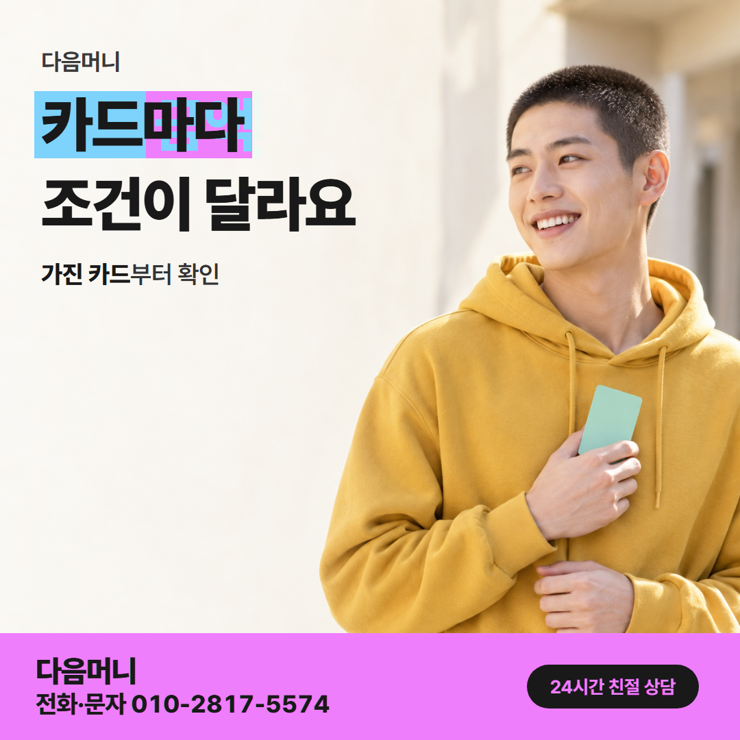 다음머니 신용카드현금화 후기 거래 전 확인 안내